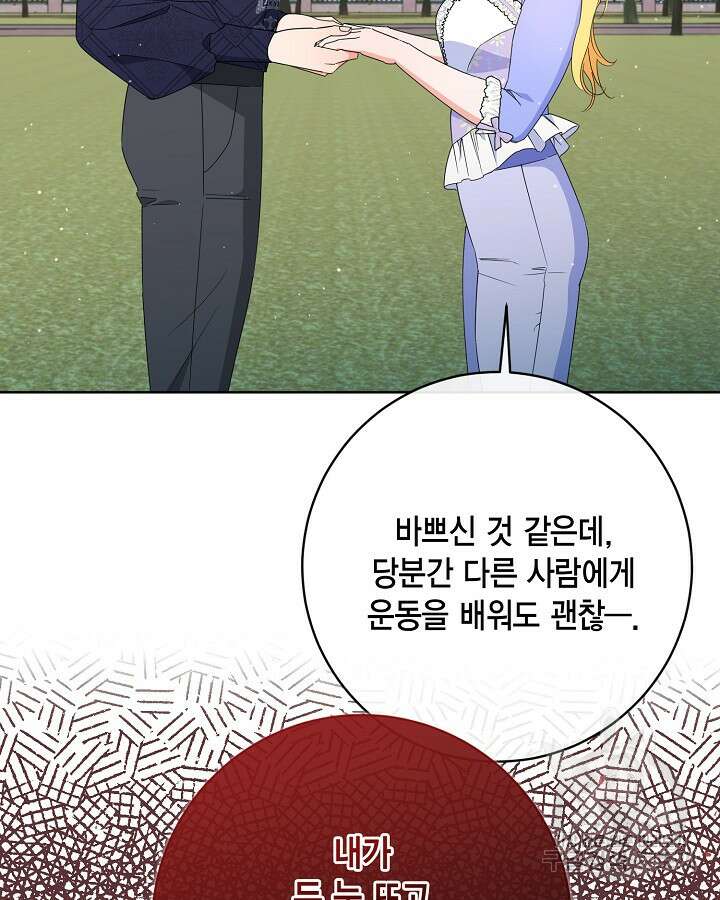 귀족 영애도 다이어트합니다 31화 16
