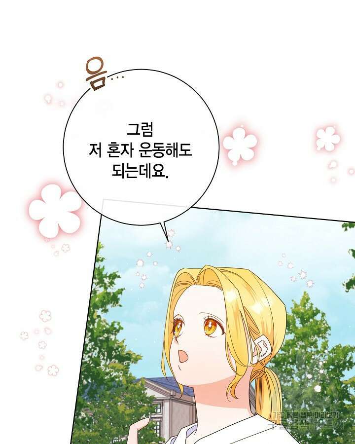 귀족 영애도 다이어트합니다 31화 19