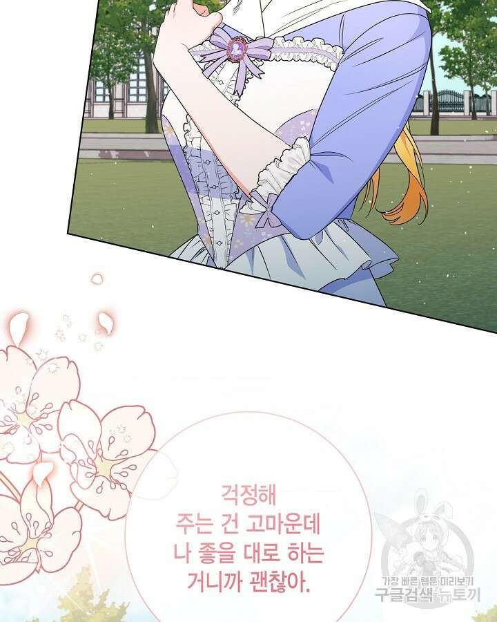 귀족 영애도 다이어트합니다 31화 20