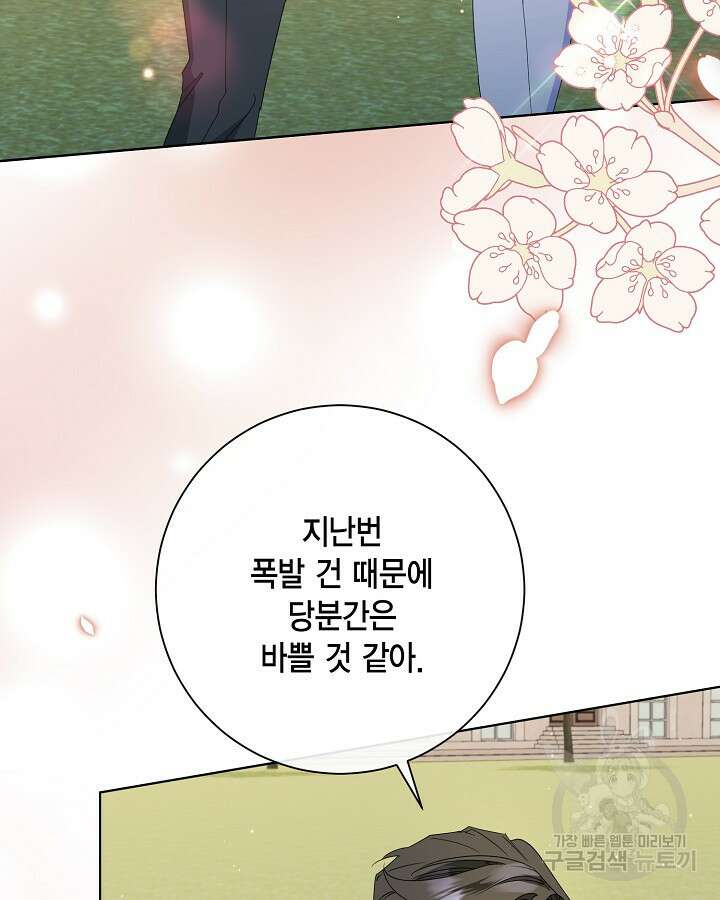 귀족 영애도 다이어트합니다 31화 22