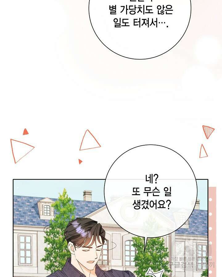 귀족 영애도 다이어트합니다 31화 24