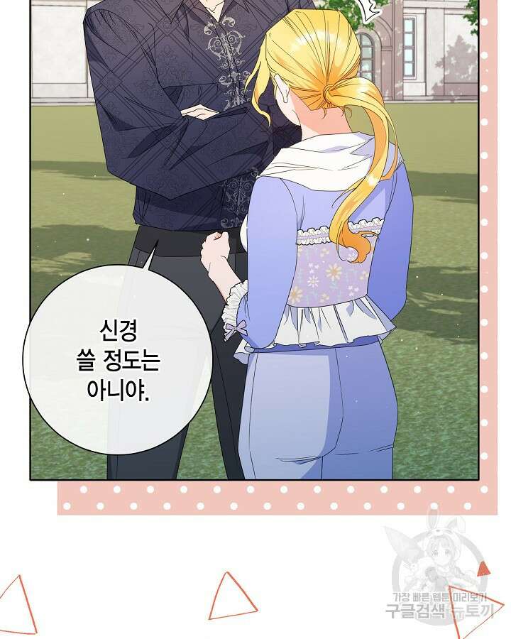 귀족 영애도 다이어트합니다 31화 25
