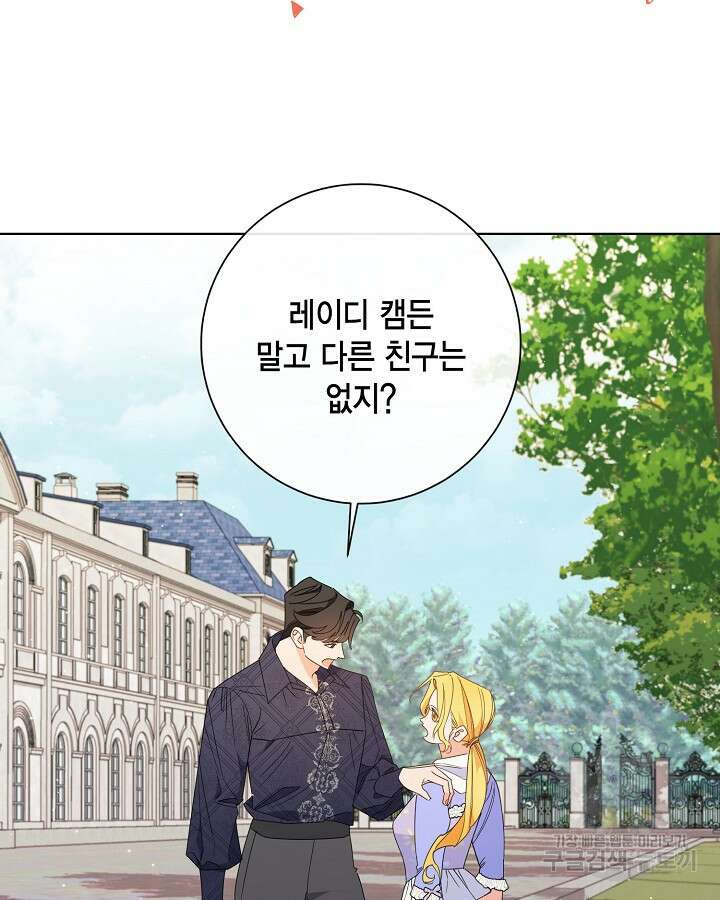 귀족 영애도 다이어트합니다 31화 26