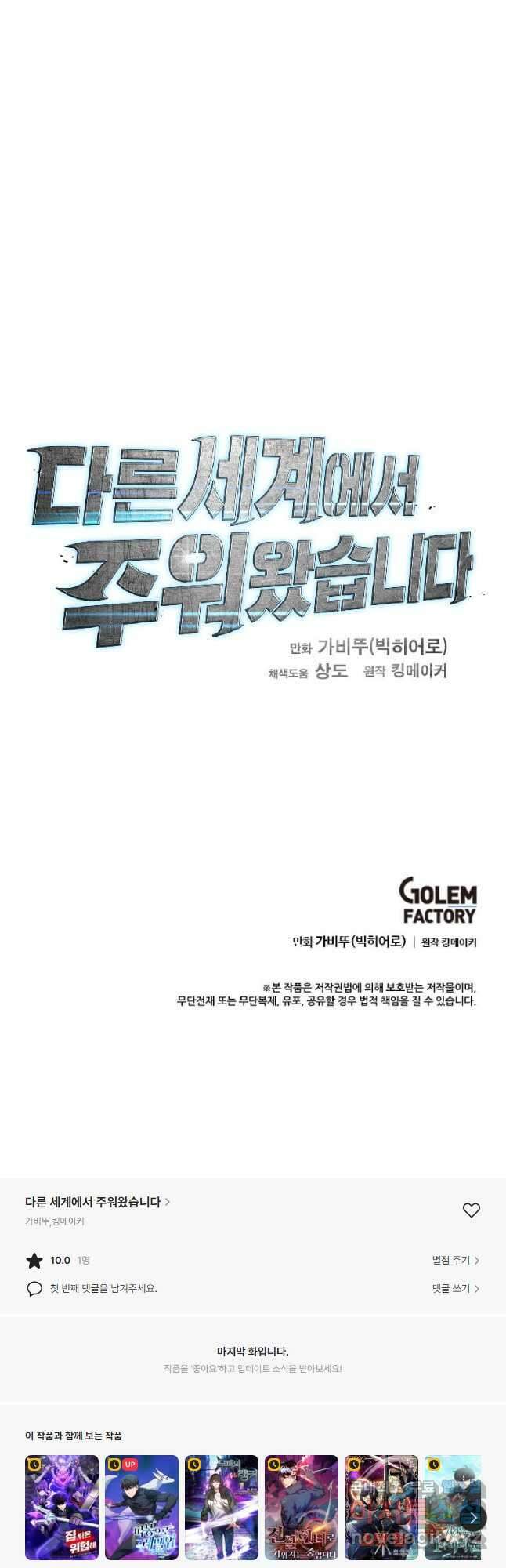 다른 세계에서 주워왔습니다 184화 54