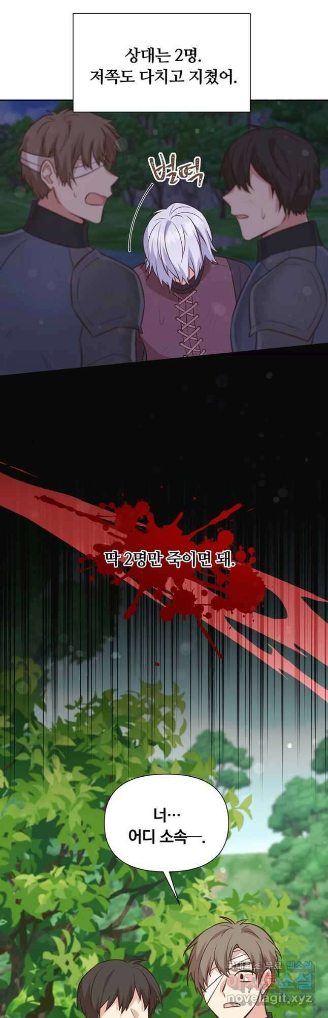 어차피 조연인데 나랑 사랑이나 해 96화 2