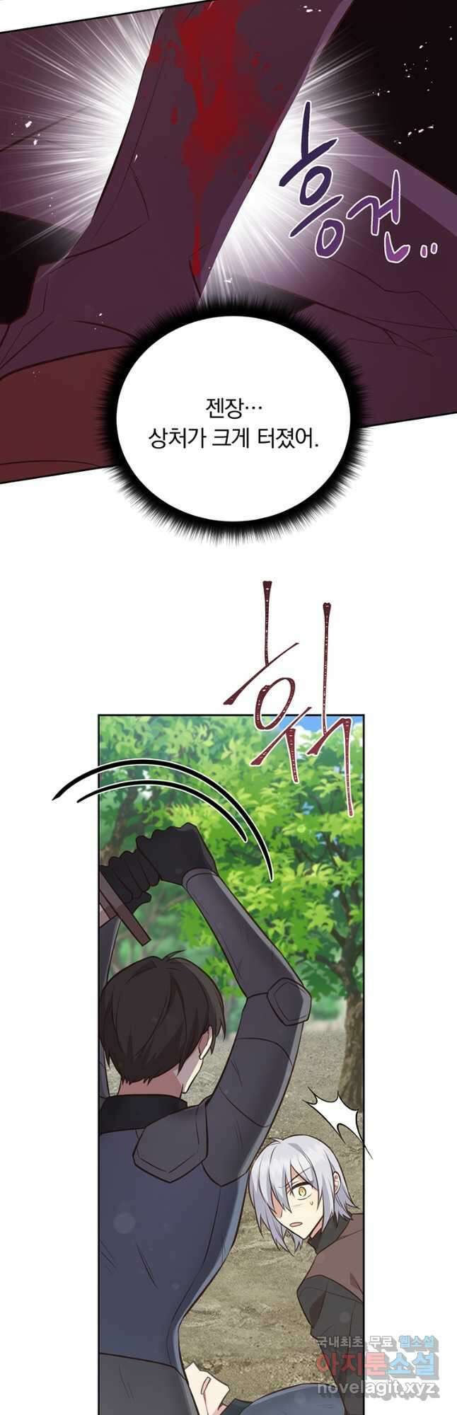 어차피 조연인데 나랑 사랑이나 해 96화 7
