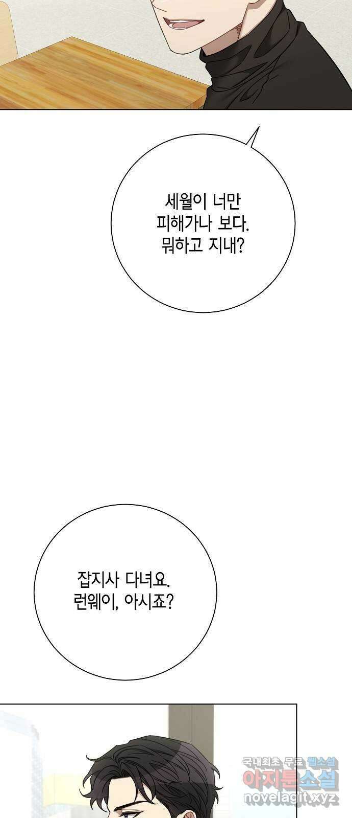 THE 런웨이 90화 40