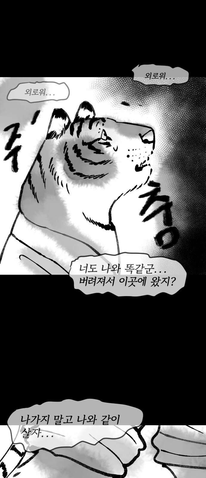 호랑신랑뎐 98화 1