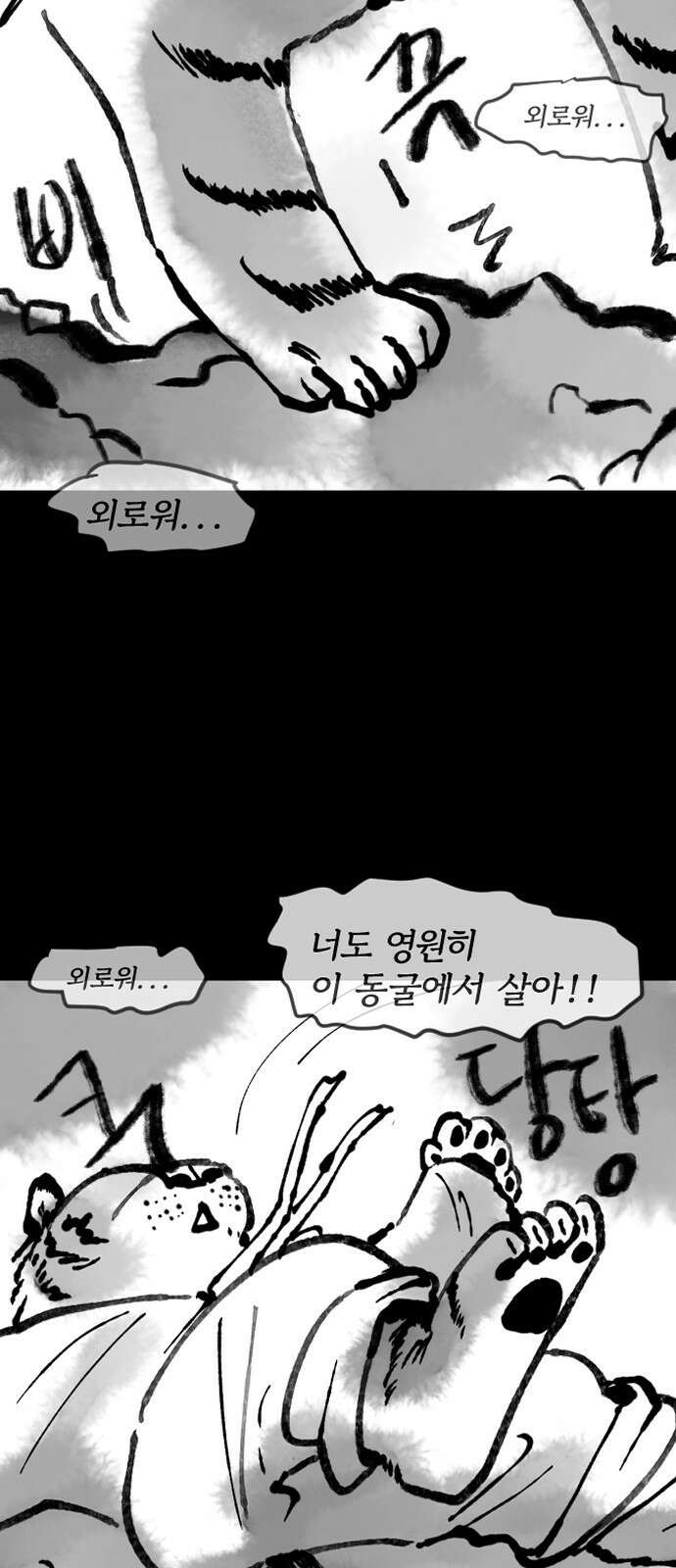 호랑신랑뎐 98화 2