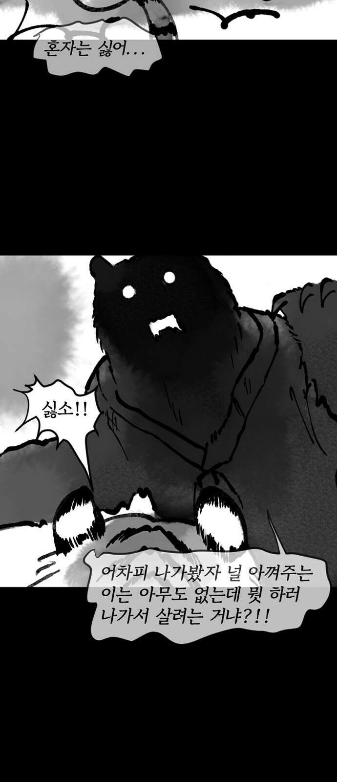 호랑신랑뎐 98화 3