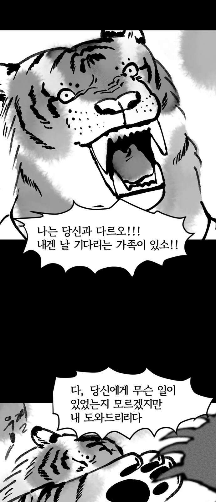 호랑신랑뎐 98화 4