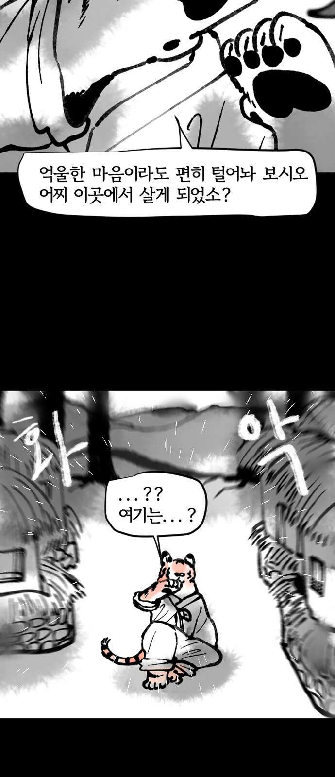 호랑신랑뎐 98화 5