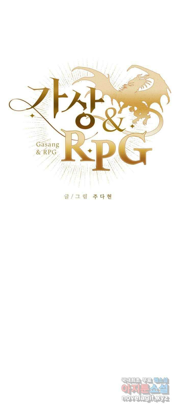 가상&RPG 45 막은게 이 대미지 7