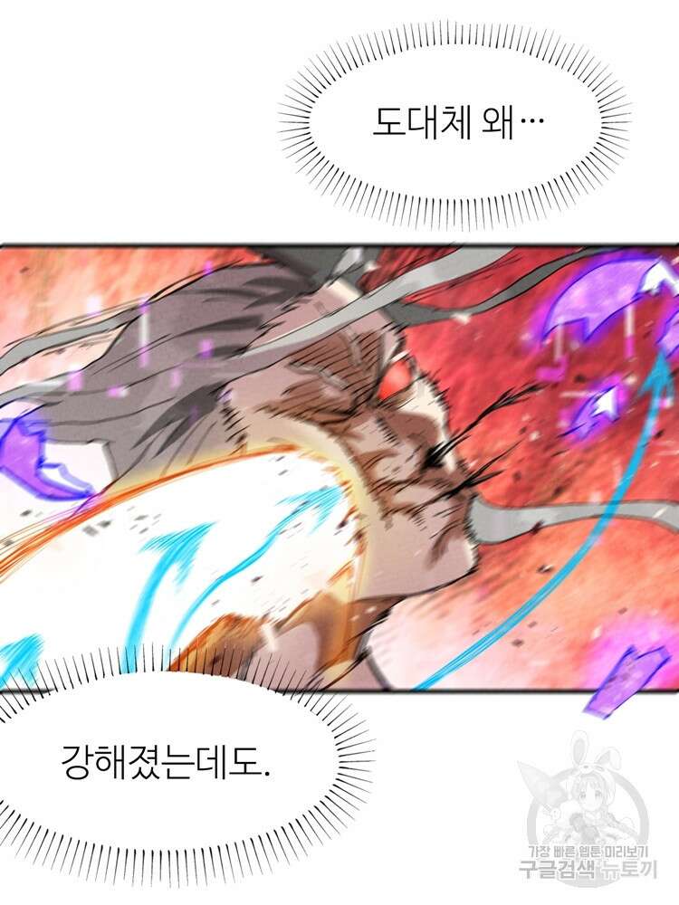 레벨업하기 싫은 영급무사 31화 5