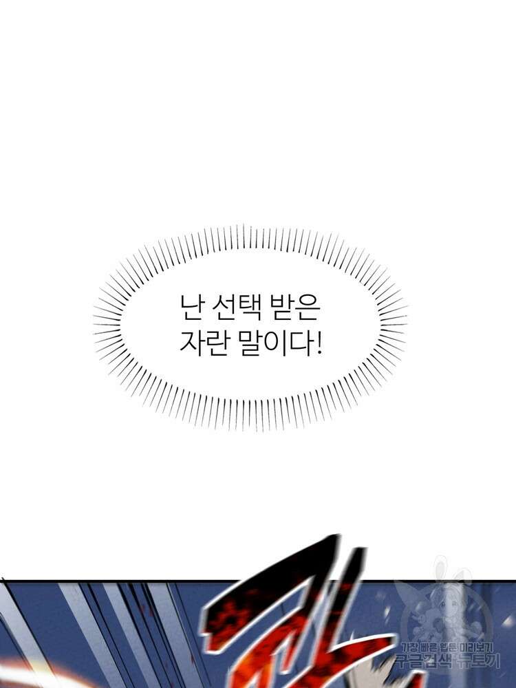 레벨업하기 싫은 영급무사 31화 7