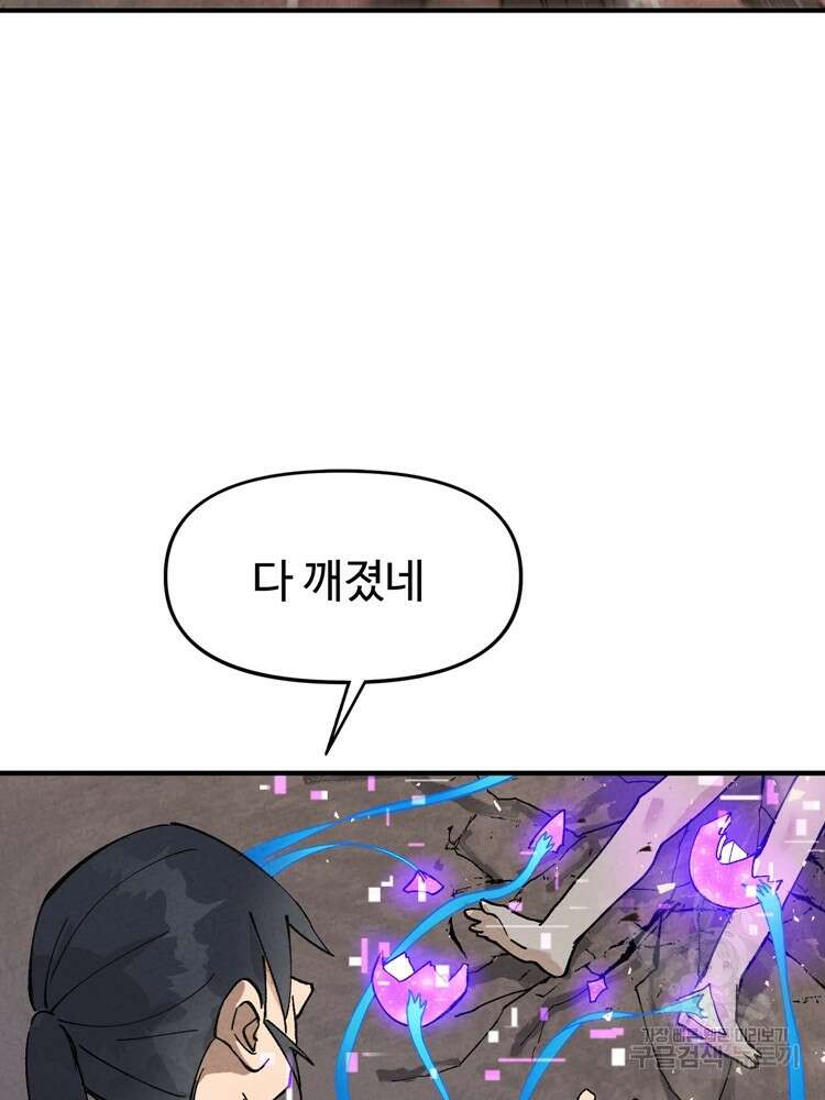 레벨업하기 싫은 영급무사 31화 9