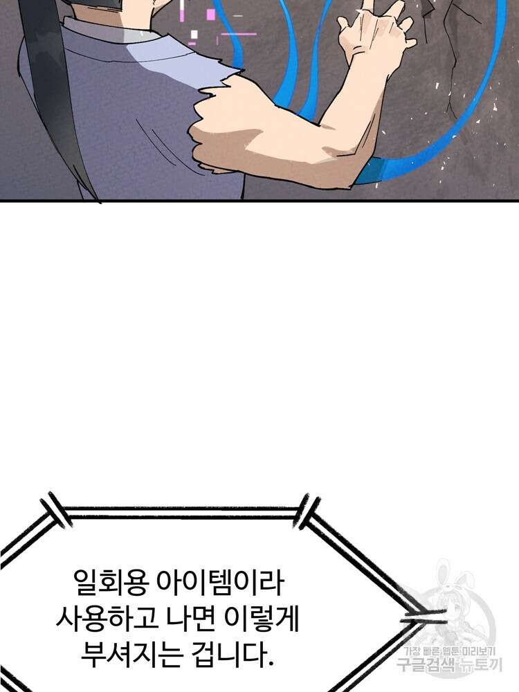 레벨업하기 싫은 영급무사 31화 10
