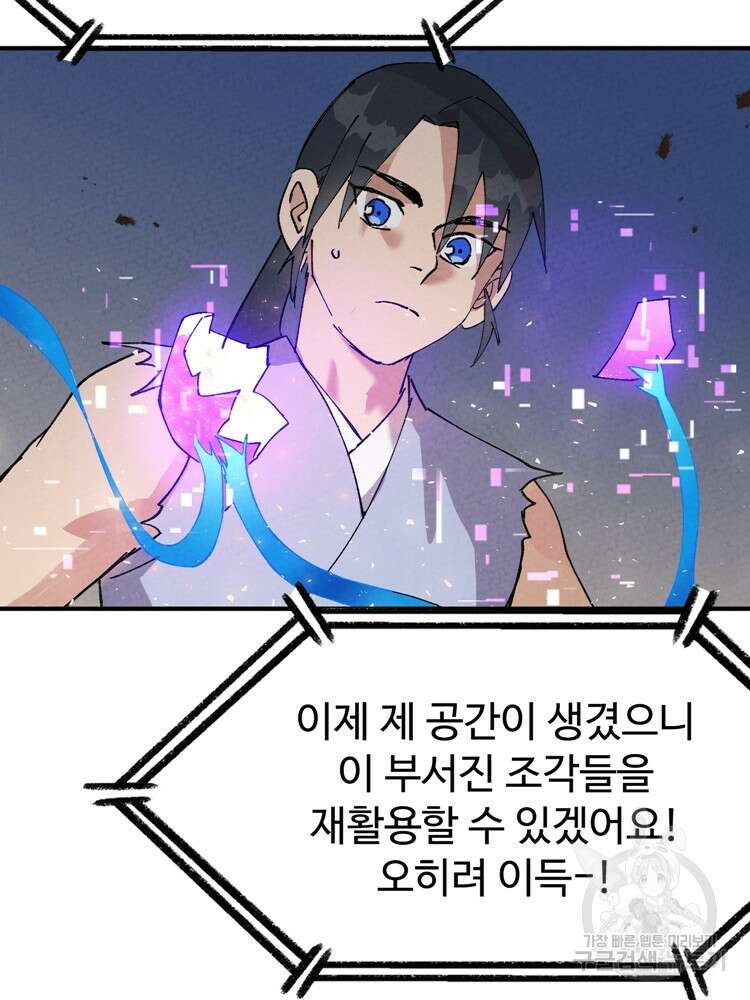 레벨업하기 싫은 영급무사 31화 11