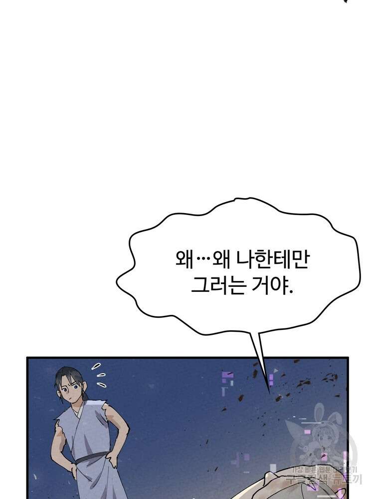레벨업하기 싫은 영급무사 31화 12