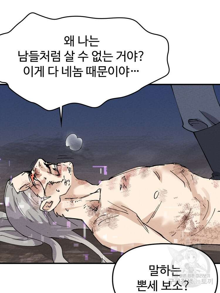 레벨업하기 싫은 영급무사 31화 14