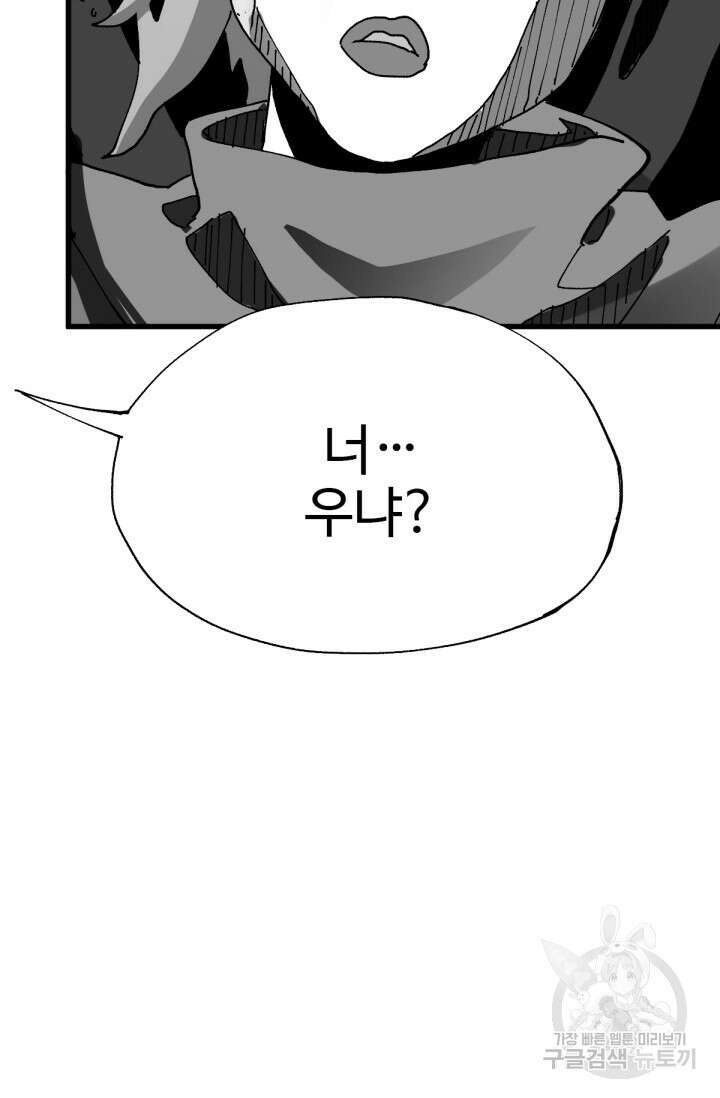 최강인데 또 레벨업 29화 2