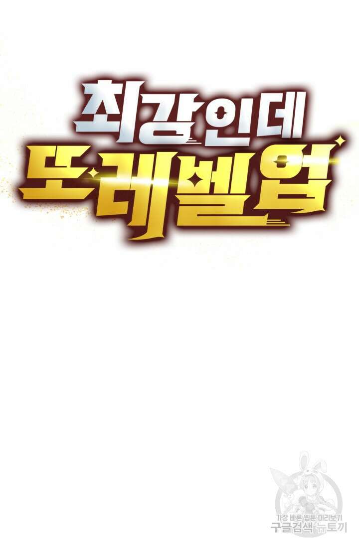 최강인데 또 레벨업 29화 3