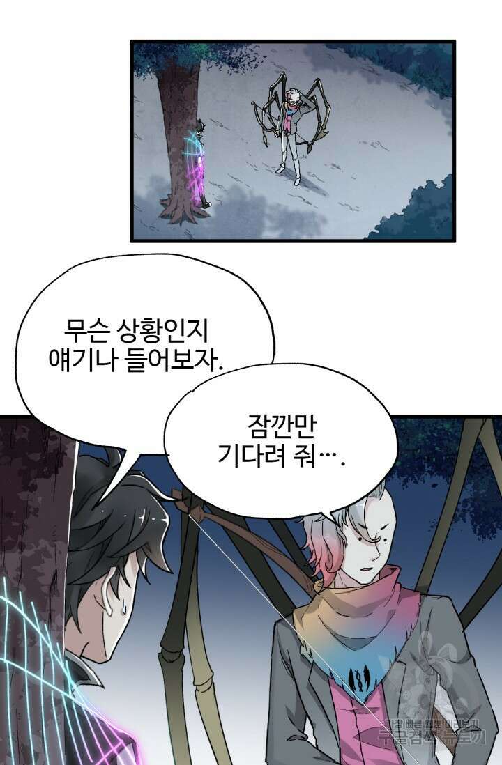 최강인데 또 레벨업 29화 4