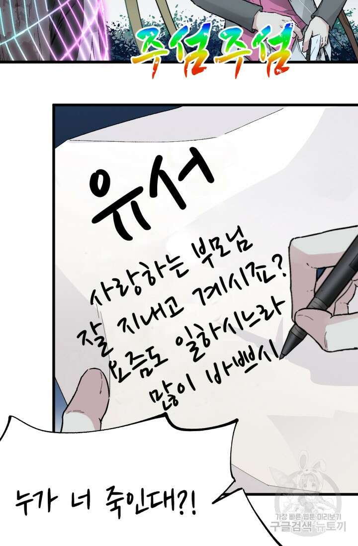 최강인데 또 레벨업 29화 5