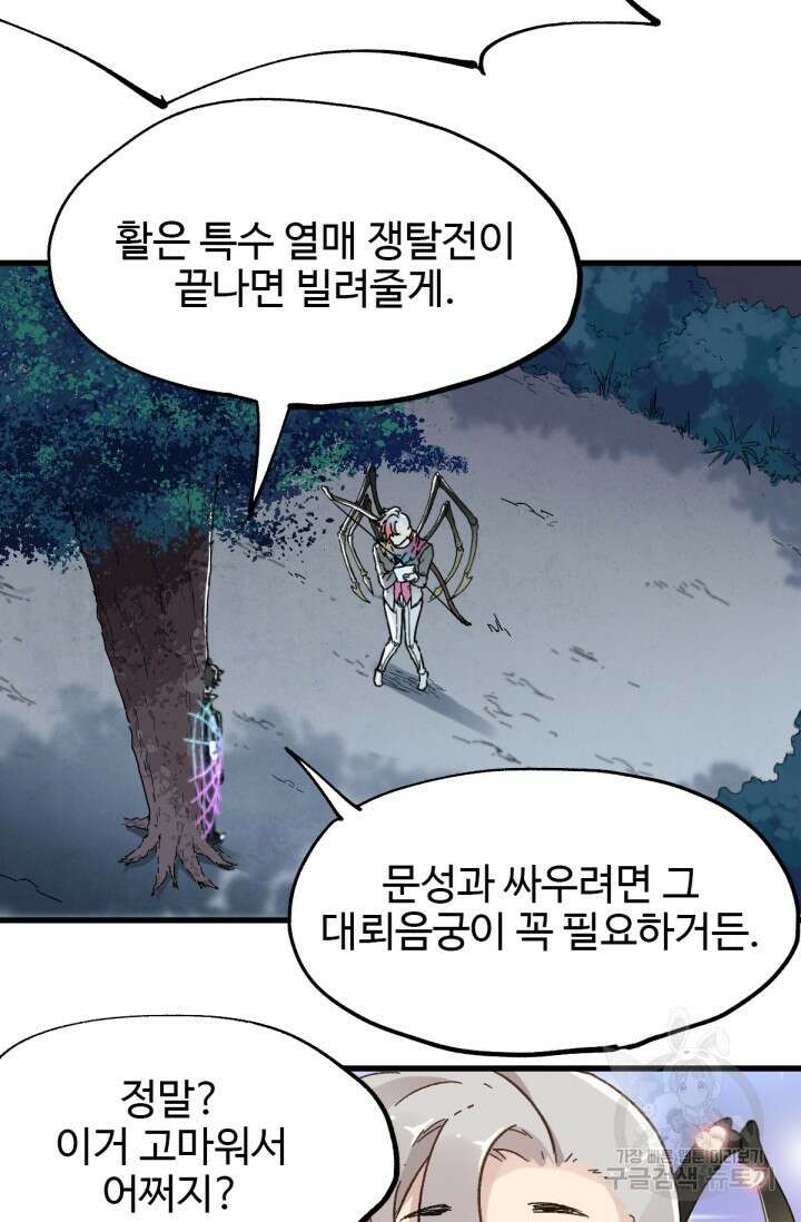 최강인데 또 레벨업 29화 6