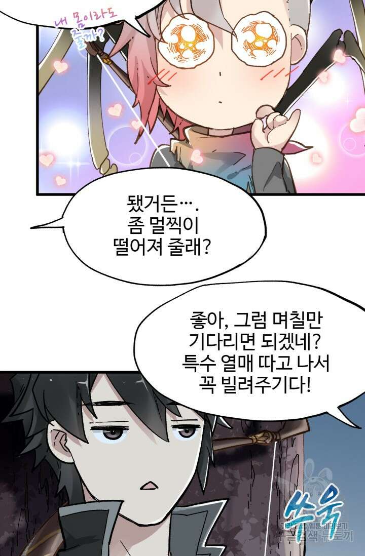 최강인데 또 레벨업 29화 7