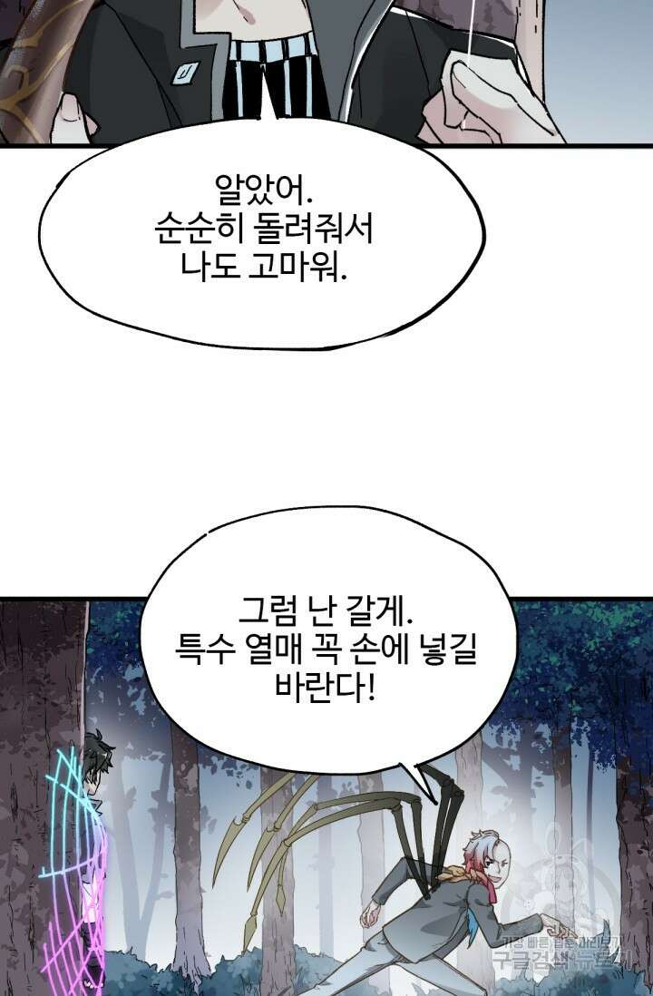 최강인데 또 레벨업 29화 8