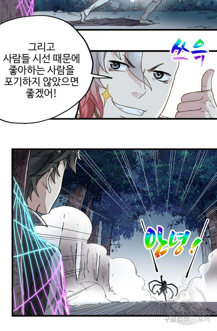 최강인데 또 레벨업 29화 9
