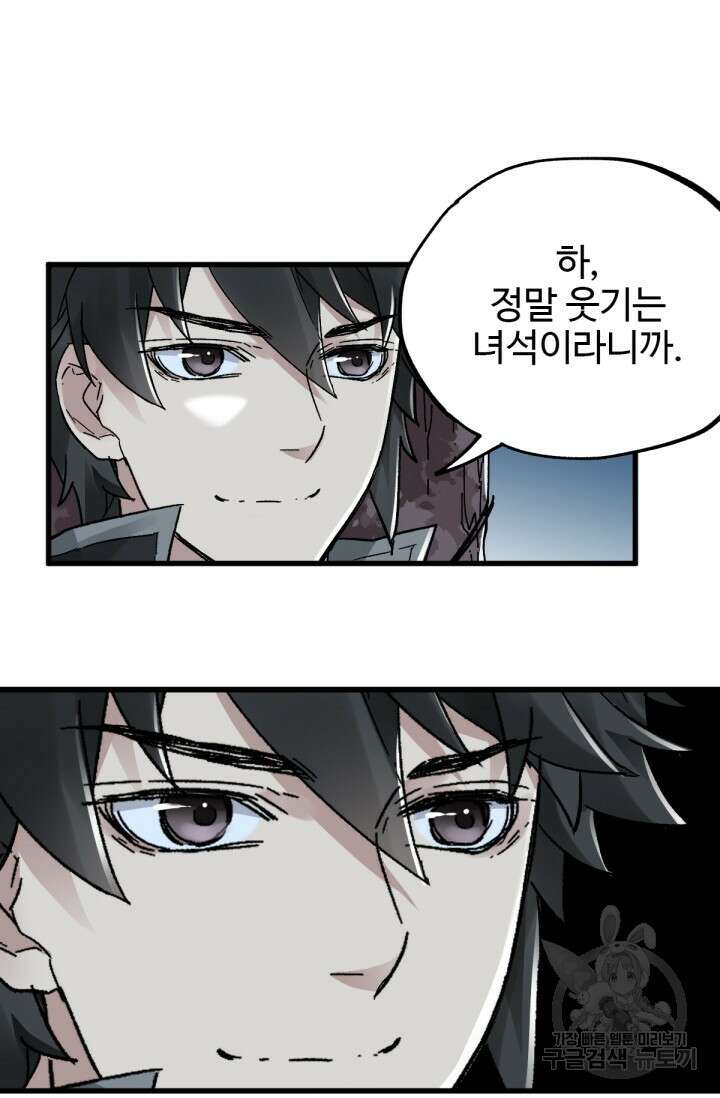 최강인데 또 레벨업 29화 10
