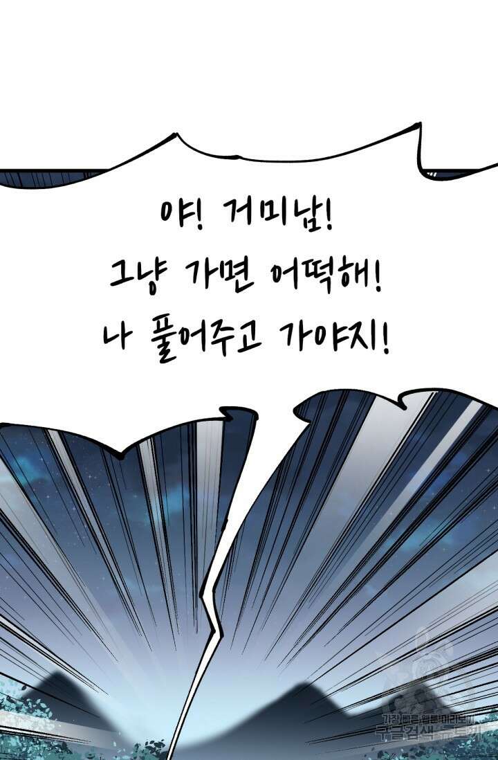 최강인데 또 레벨업 29화 11