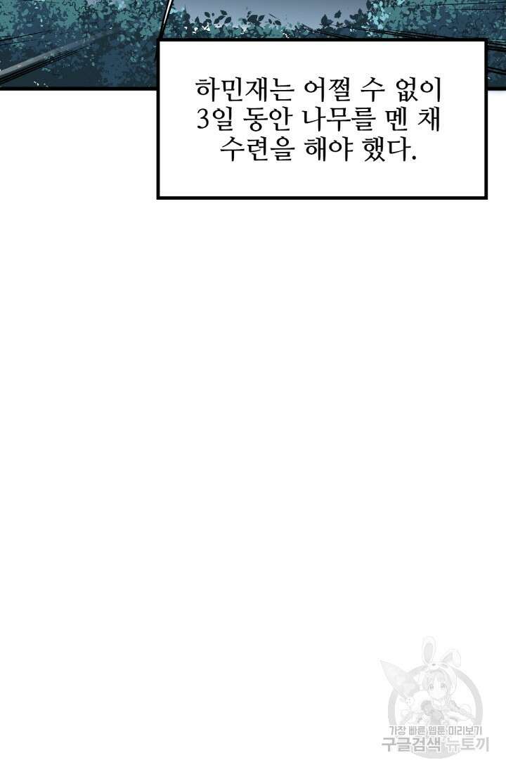 최강인데 또 레벨업 29화 12