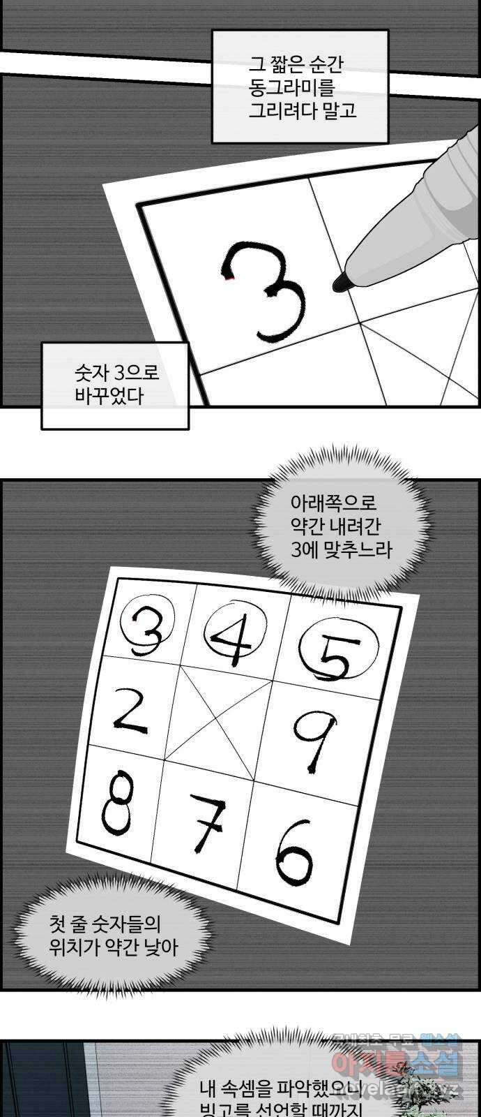 킬더킹 넥스트 라운드 (84) - 미니 빙고 9 9