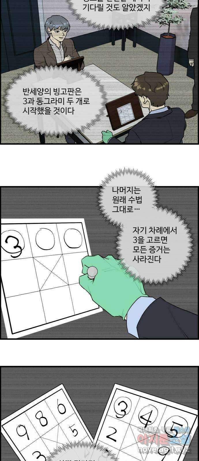킬더킹 넥스트 라운드 (84) - 미니 빙고 9 10