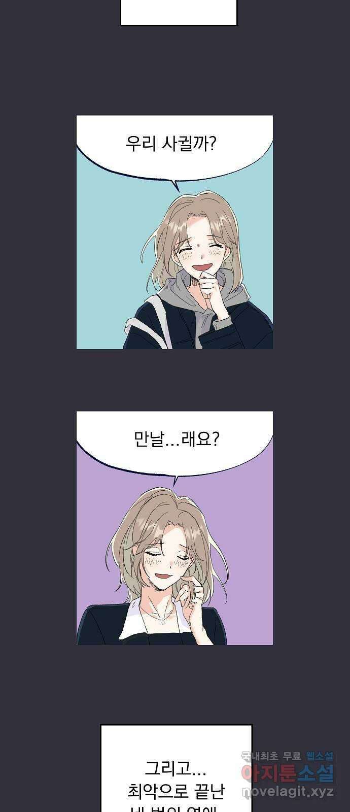 진짜 진짜 이혼해 53화 2