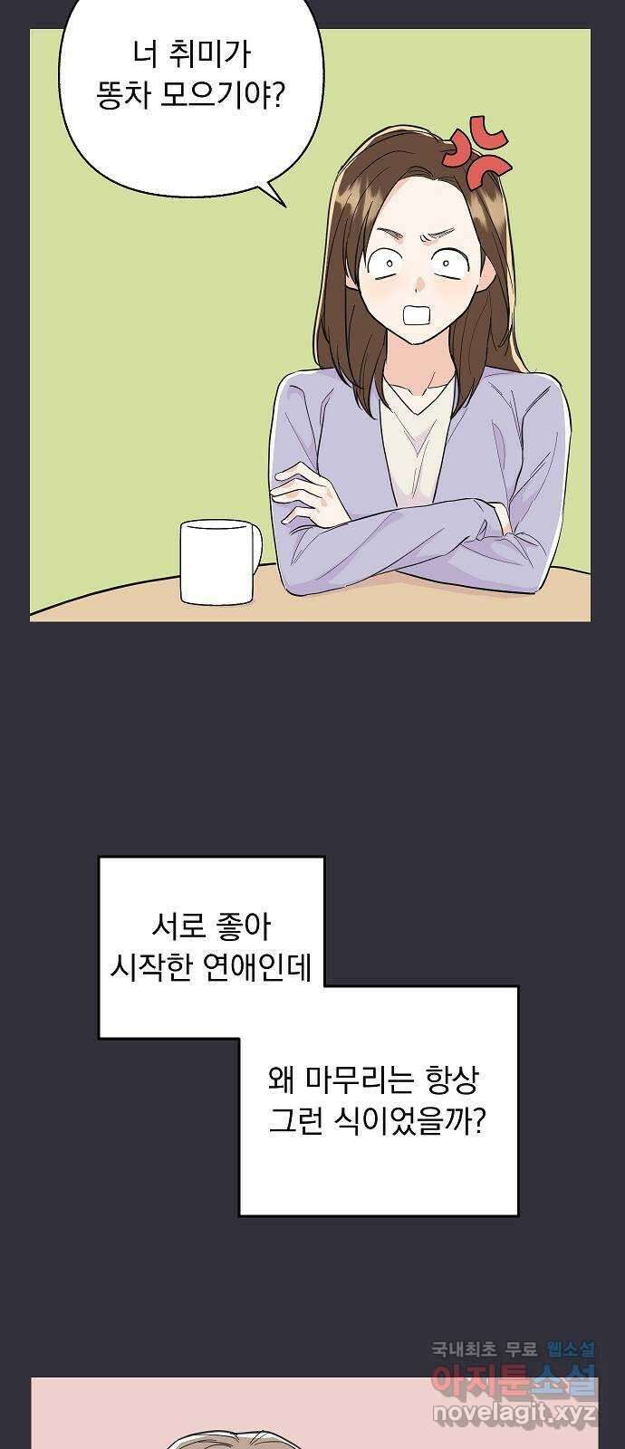 진짜 진짜 이혼해 53화 4