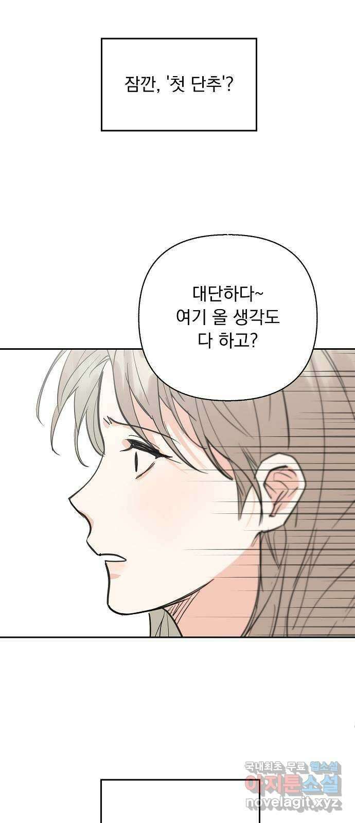 진짜 진짜 이혼해 53화 8