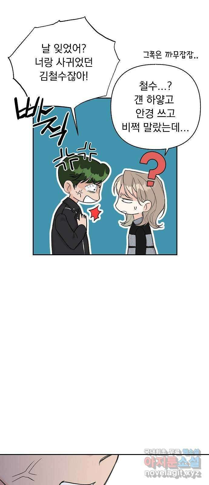 진짜 진짜 이혼해 53화 14