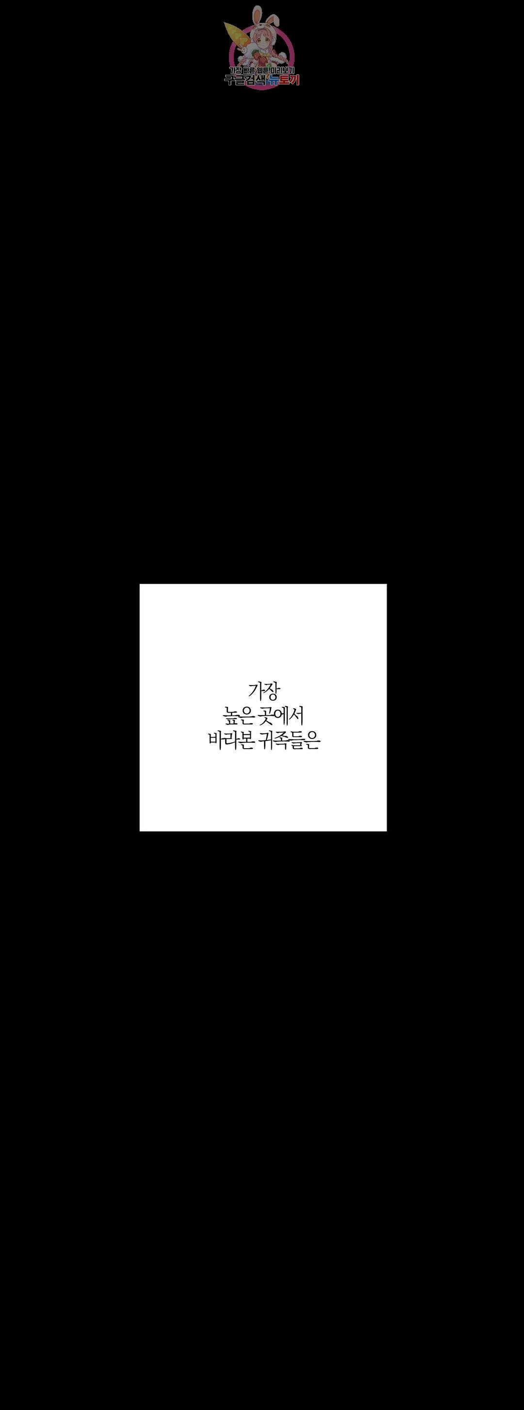 집사랑 122화 바른 길의 집사 1