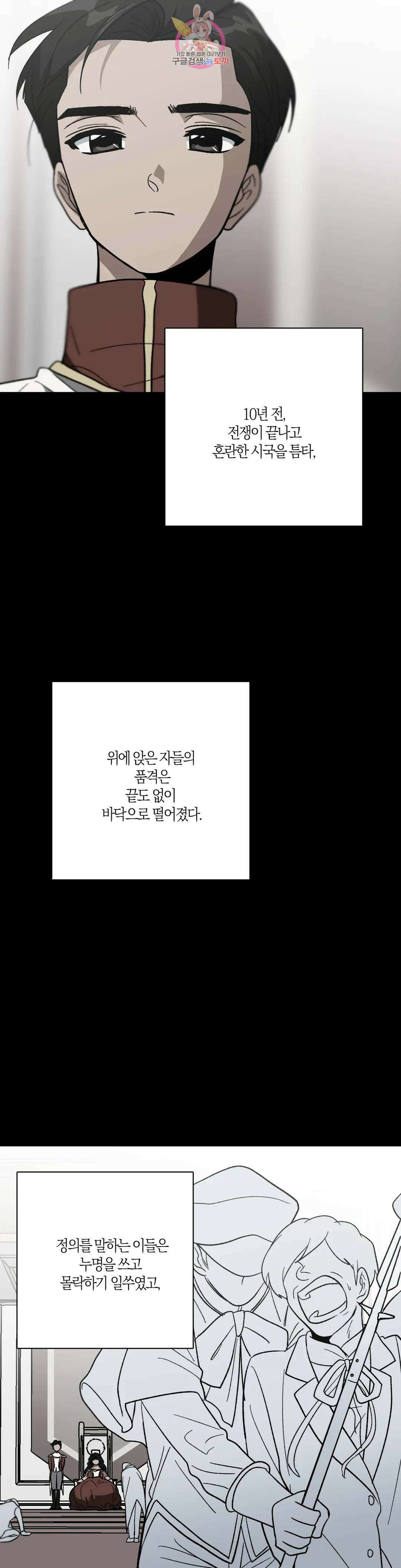 집사랑 122화 바른 길의 집사 3