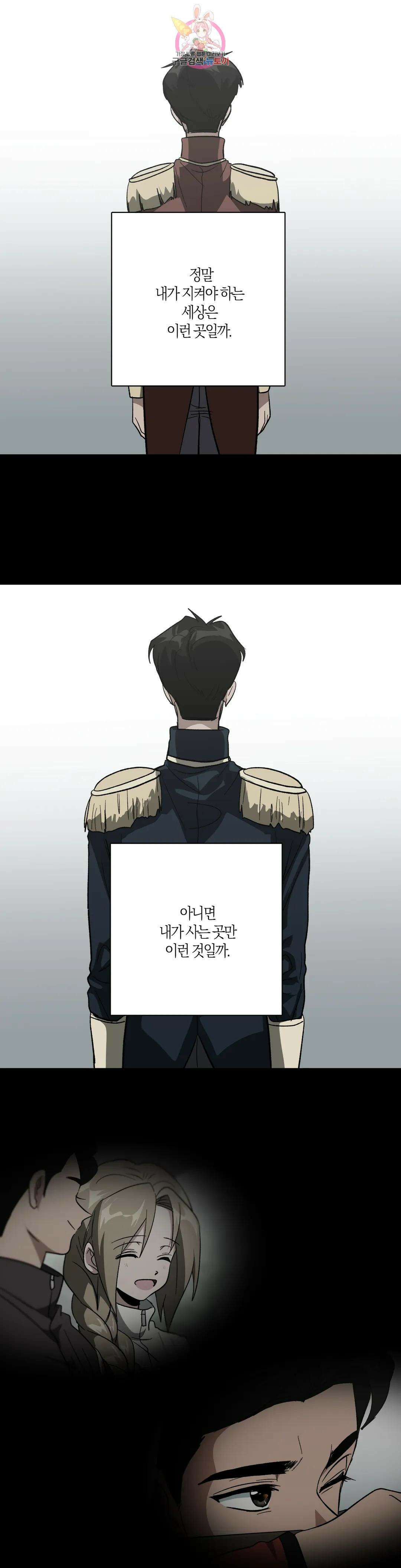집사랑 122화 바른 길의 집사 5