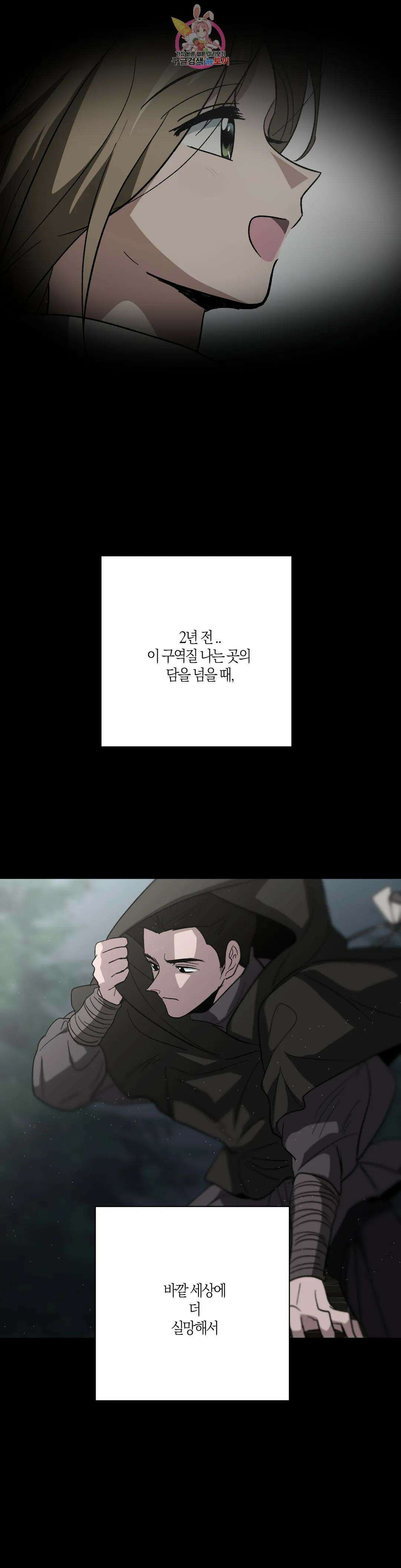 집사랑 122화 바른 길의 집사 6