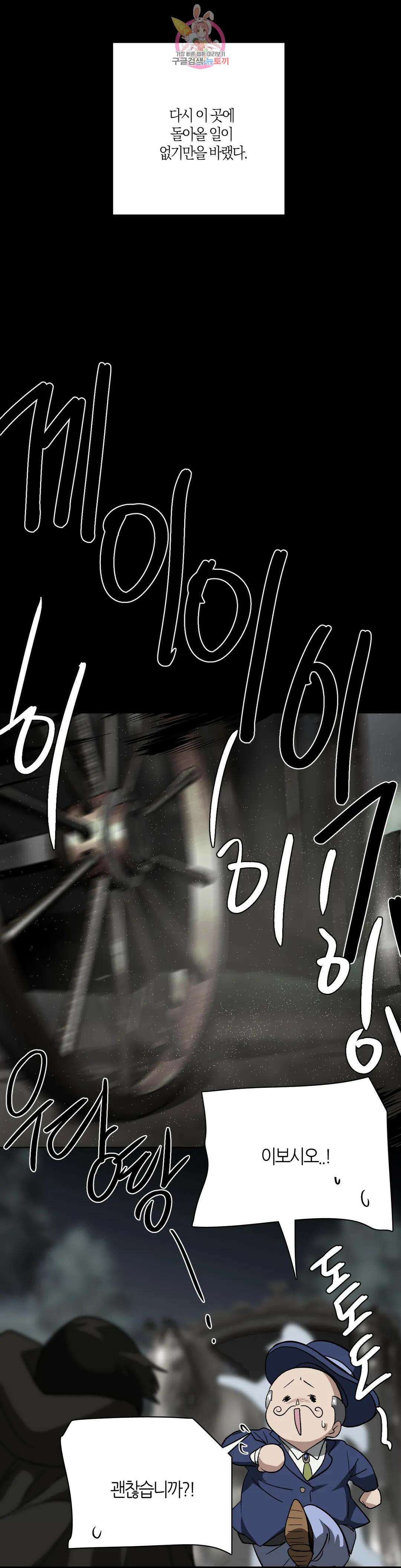 집사랑 122화 바른 길의 집사 7