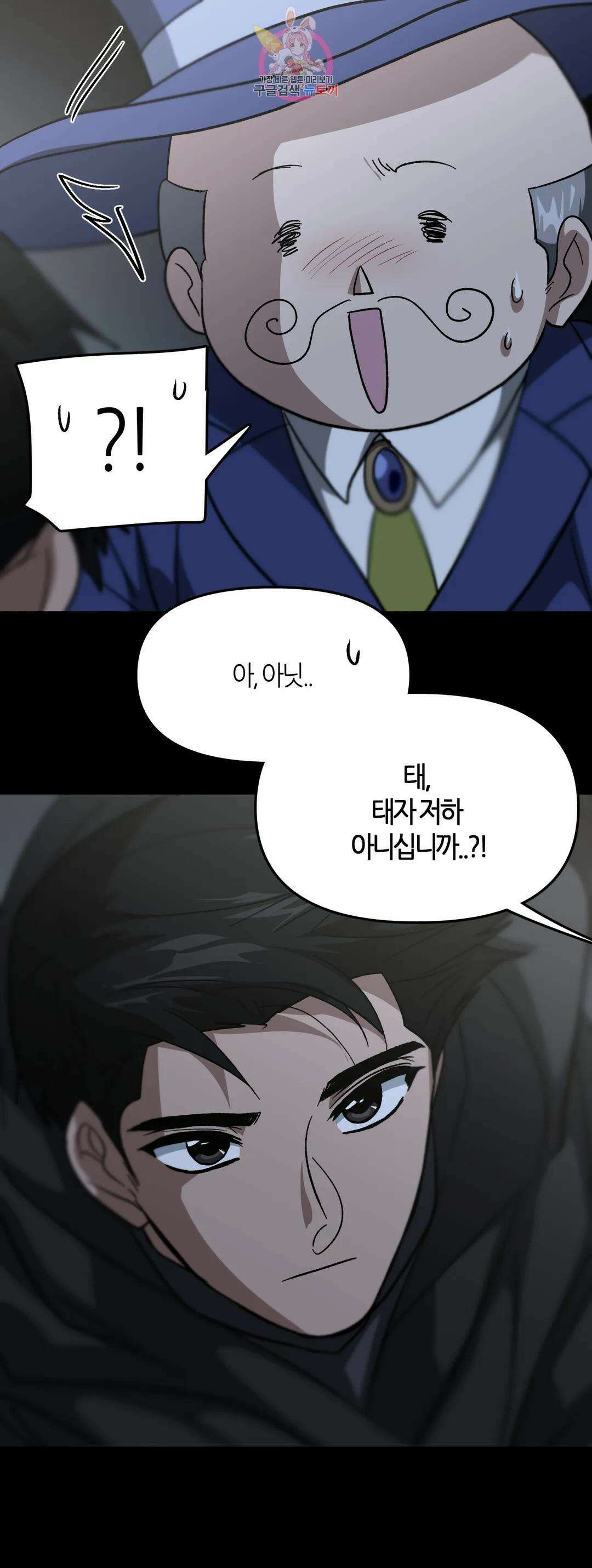 집사랑 122화 바른 길의 집사 8