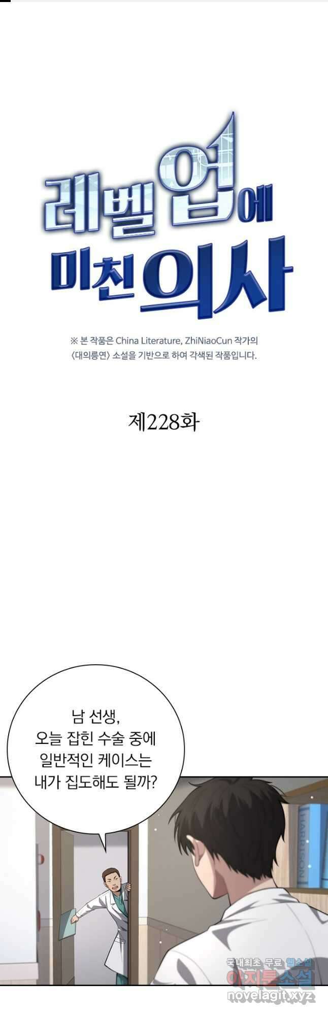 레벨업에 미친 의사 228화 1
