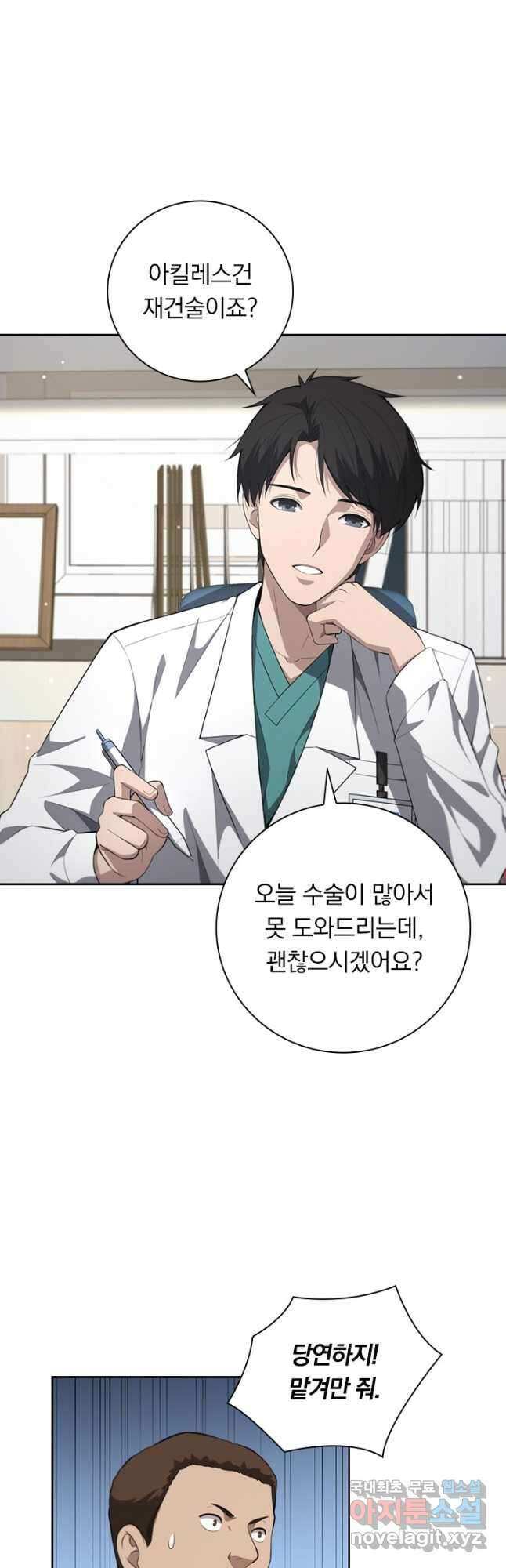 레벨업에 미친 의사 228화 2