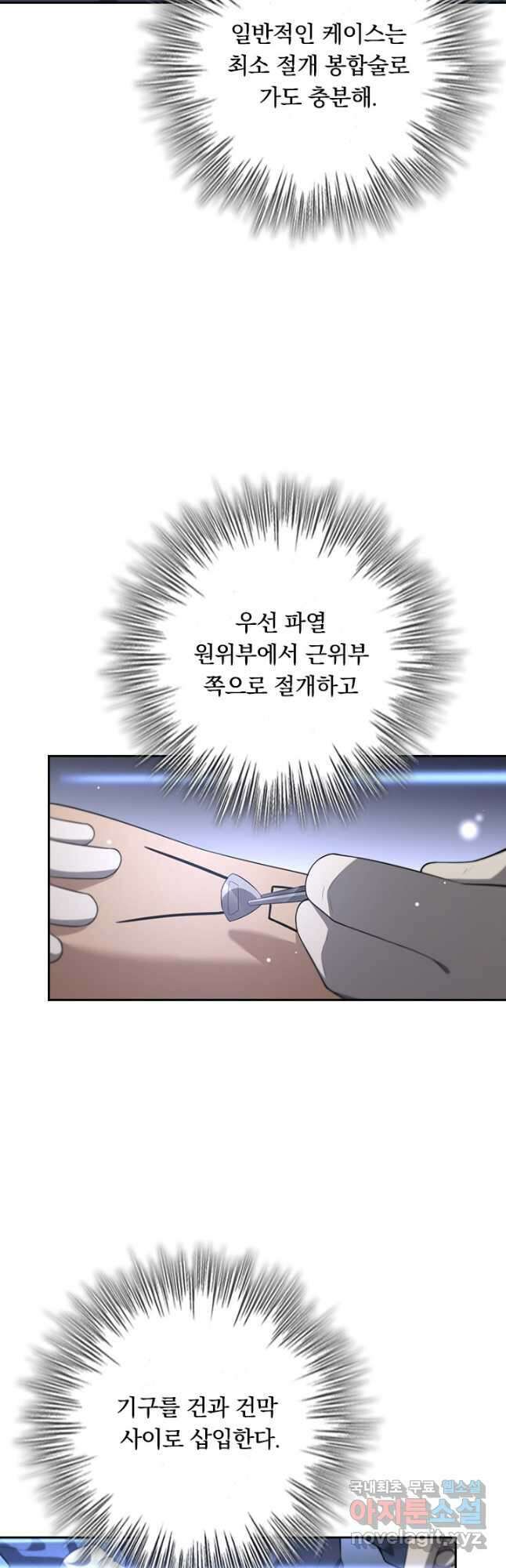 레벨업에 미친 의사 228화 5